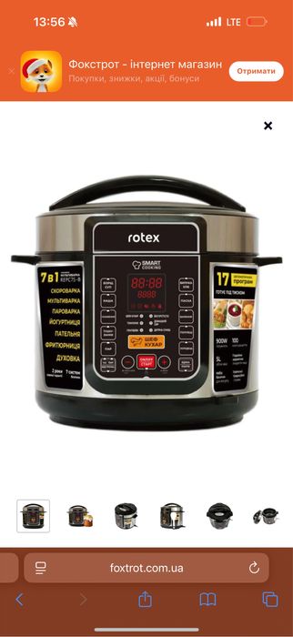 Мультиварка-скороварка ROTEXз