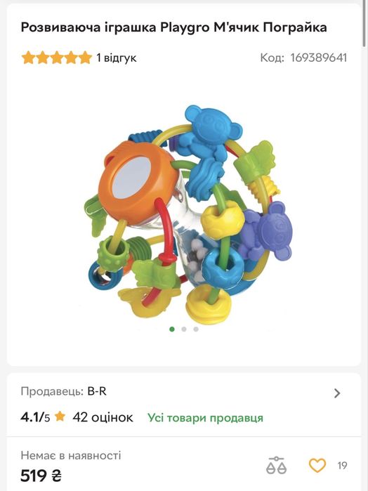 Погремушка2 шт Playgro мячик пограйка брязкальце Мяч-погремушка