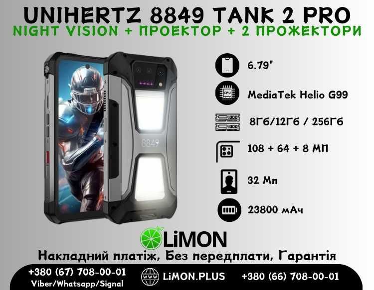 ∎ Unihertz 8849 TANK 2 Pro 8/12Gb / 256/512Gb Black∎Новий ∎ГАРАНТІЯ