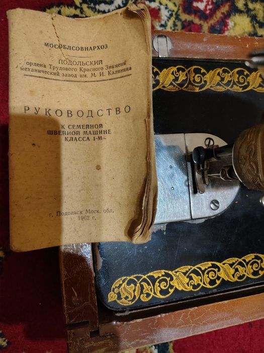 Семейная швейная машина Класса 1-м 1962 года ПМЗ им .Калинина