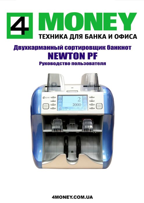 СОРТИРОВЩИК KISAN NEWTON PF/ НD. Сортувальник валют КИСАН 2016-2020гг