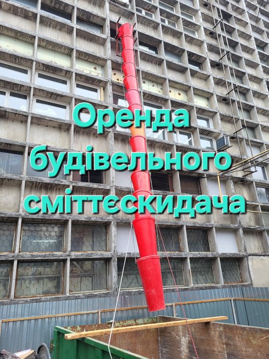 Оренда Сміттєскидач аренда мусоропровод продаж прокат