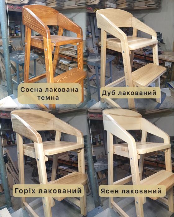Зростаючий стілець \ Растущий стул