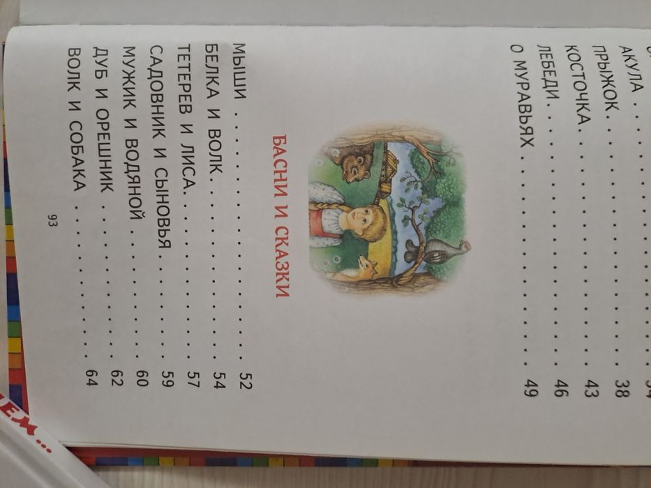 Детские рассказы, басни, Буратино, Филипок