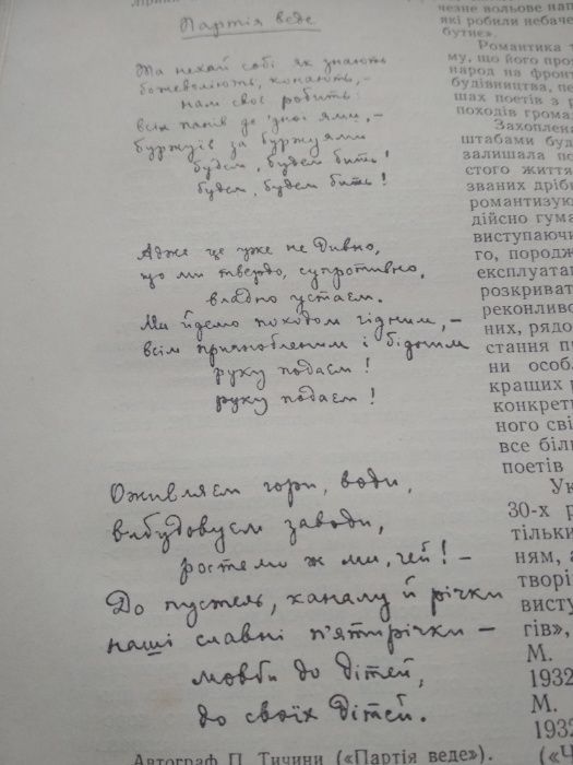 Історія української літератури, том II, 880 стор.,видання Київ-1959