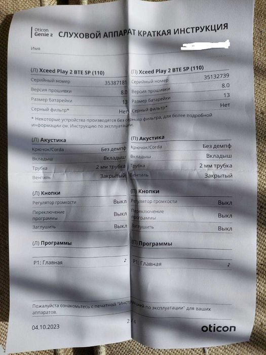Слуховой аппарат Oticon Xceed Play 2 BTE SP 13 110