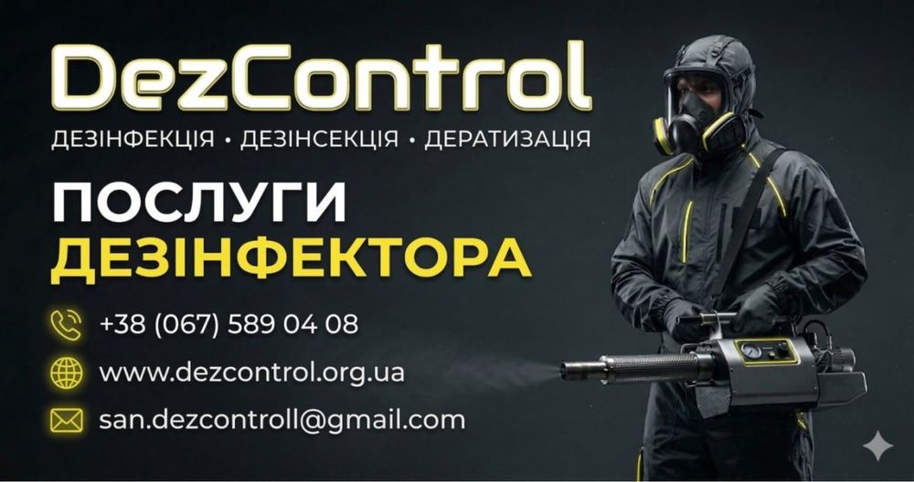 Дезінсекція з гарантією — Позбудьтеся шкідників за 1 візит