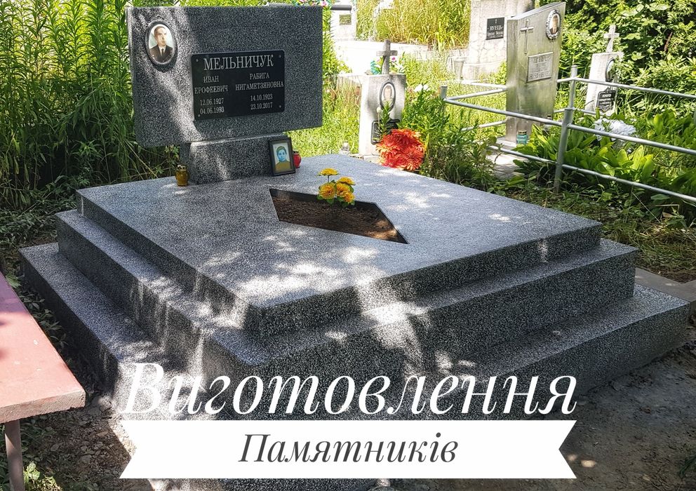 Виготовлення Памятників від виробника