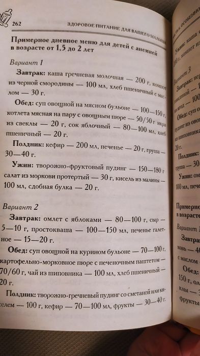 Здоровое питание 0-3лет, Яловчук