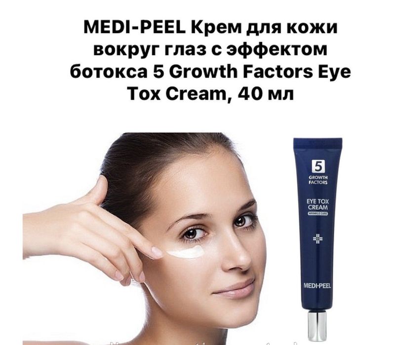 Крем для кожи вокруг глаз

Medi Peel
