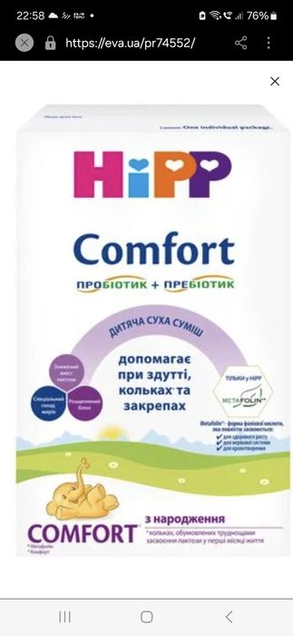 Hipp comfort ,Хипп