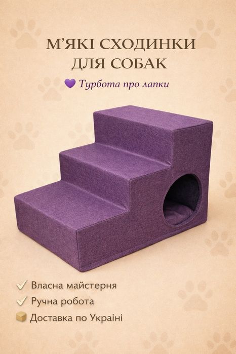 Лесенка/ступени/пандус/сходинки/лесенки для собак