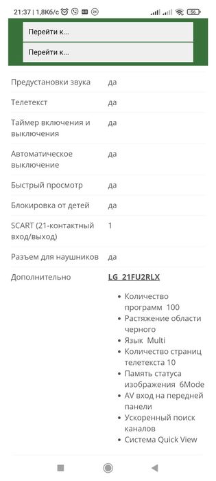 Телевізор LG 21FU2RLX