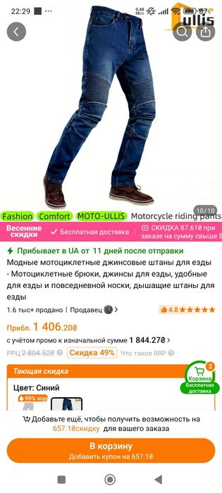 Мотоштаны мотобрюки