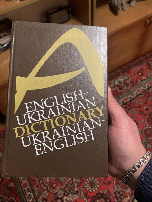 Продам хороший словарик