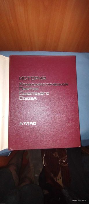 История компартии сов. союза атлас 1977 року.