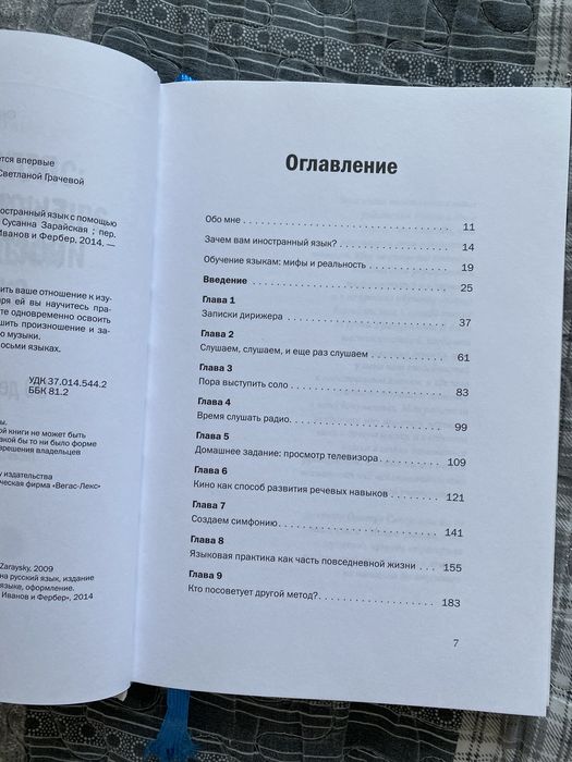 Книга «Легкий способ быстро выучить иностранный язык с помощью музыки»