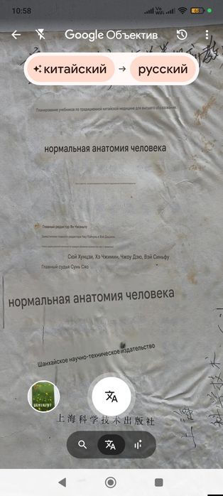 Нормальная анатомия человека. На китайском языке.