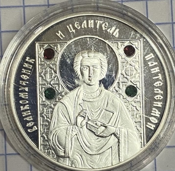 Срібна монета 10 рублів "Святий Пантелеймон", Білорусь, PROOF