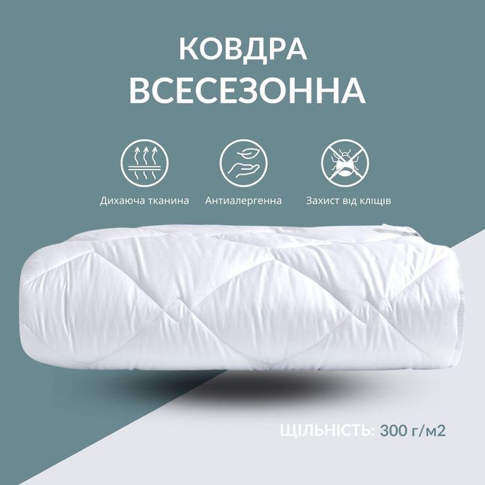 Ковдра всесезонна IDEIA ДобраНіч 200х220 см євро, біла, антиалергенна, 300 г/м2