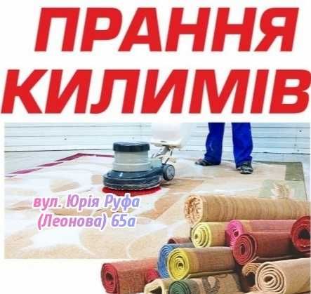Стирка ковров!!!