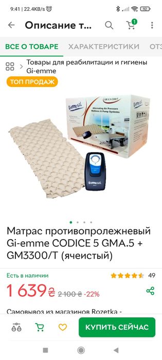 Матрац протипролежневий