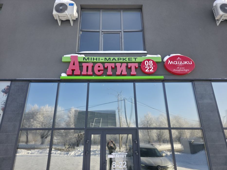 Вивіска на магазин продуктів.