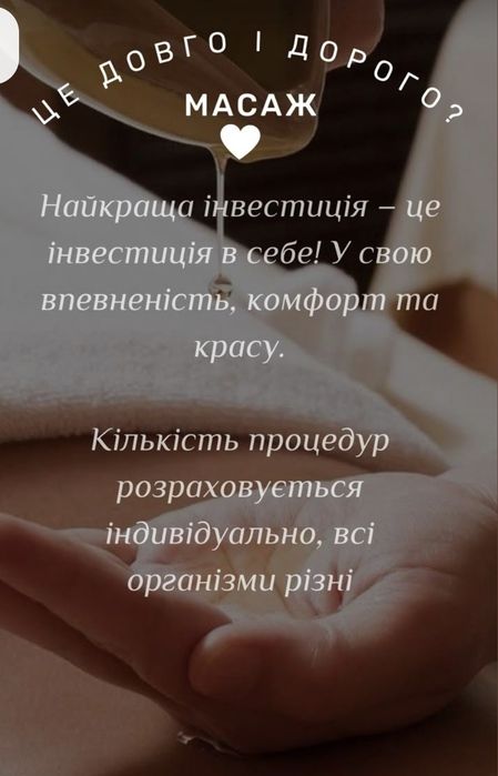 Професійний масаж