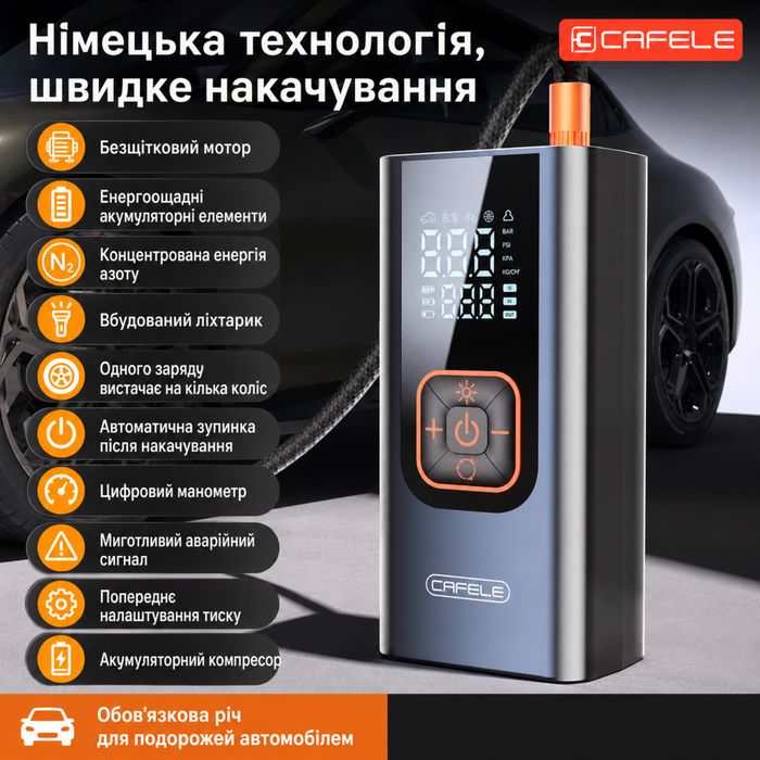 Бездротовий компресор CAFELE / насос для авто + подарунок кейс для зберігання