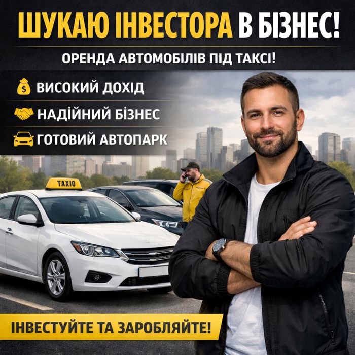 Інвестиції у прибутковий бізнес