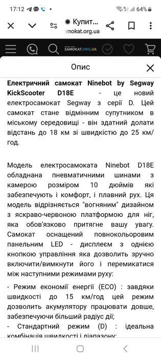 Єлектросамокат Ninebot Segway D 18 E