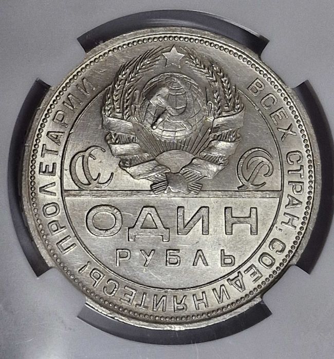 Рубль 1924 ПЛ MS62