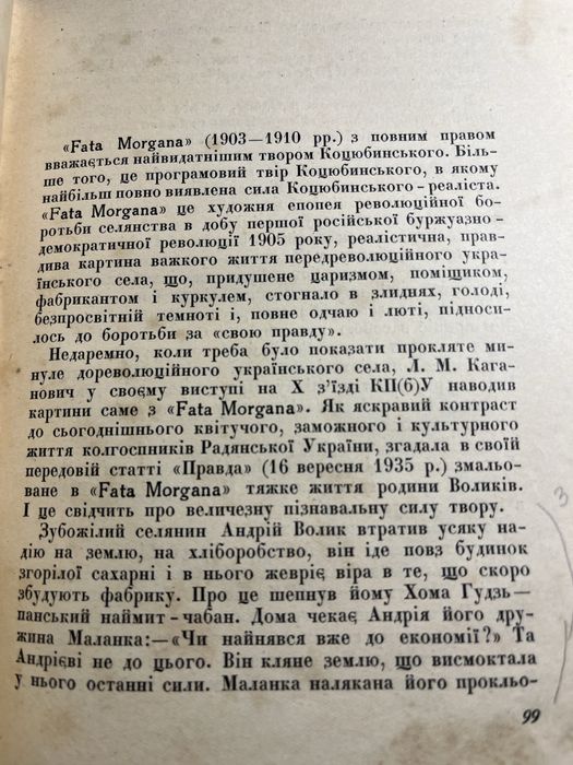 Книга 1938року ! Михайло Коцюбинський 7000 тираж