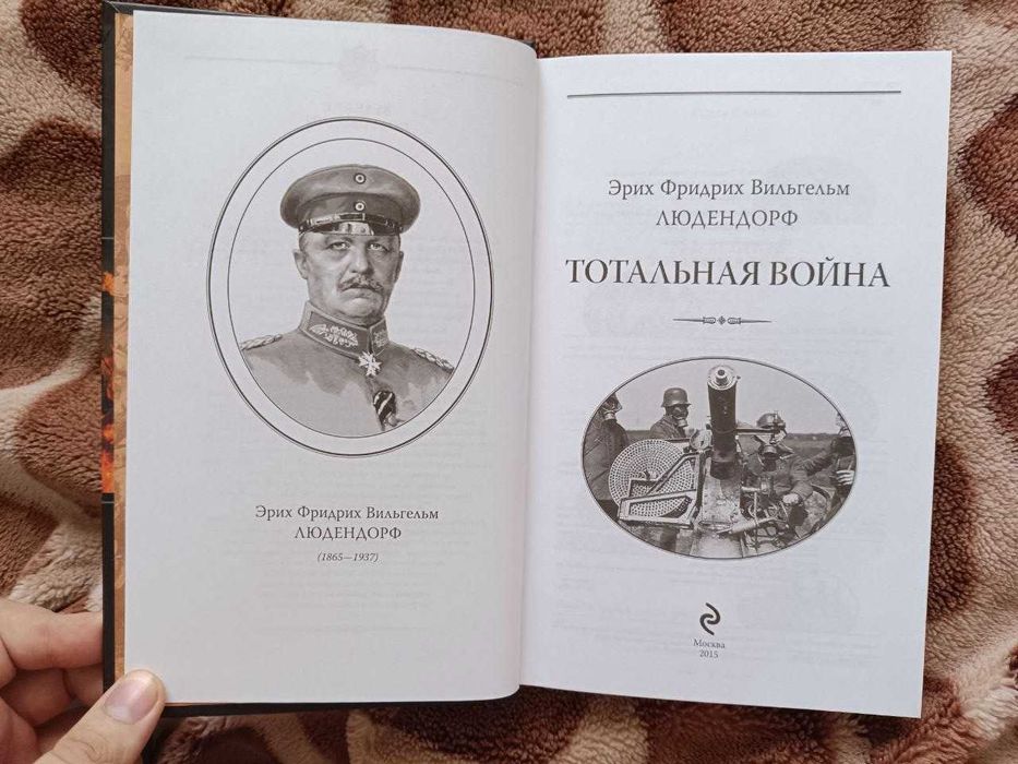Эрих фридрих вильгельм людендорф тотальная война
