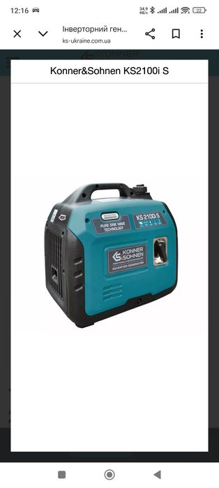 Срочно продам гинераторе Konner&Sohnen KS2100i S
