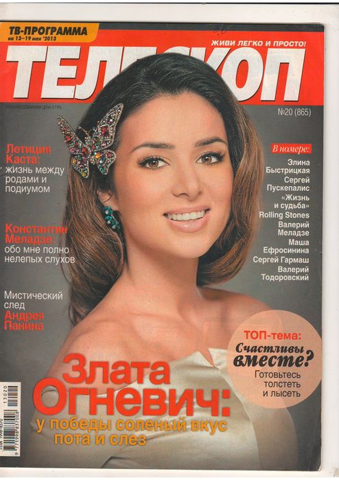 Продам нові журнали "Телескоп"