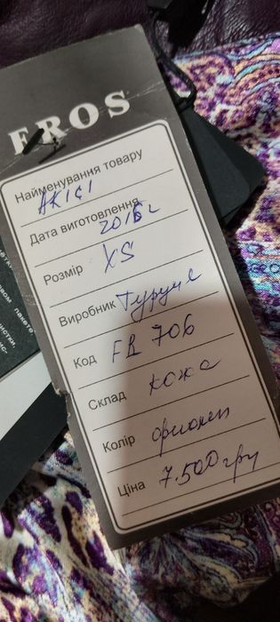 Куртка кожаная .