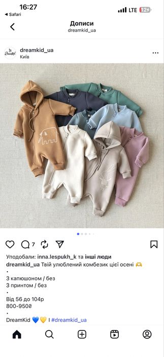 Комбінезон DreamKid