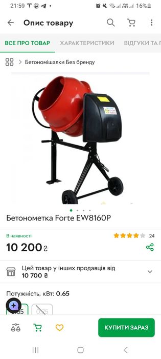 Бетонометка бетонозмішувач Forte EW8160 P
