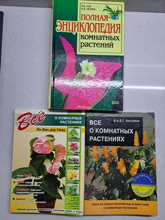 Книга о комнатных цветах.