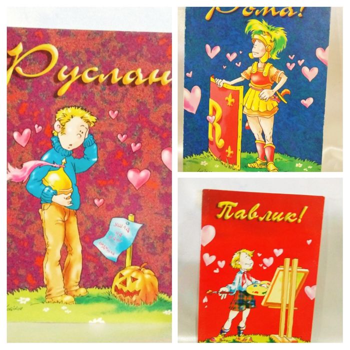 Шуточная Именная поздравительная открытка ( Мужские имена).