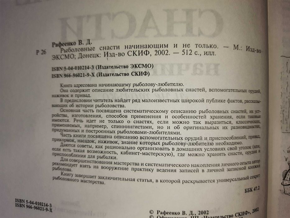Рыболовные снасти. Начинающим и не только.