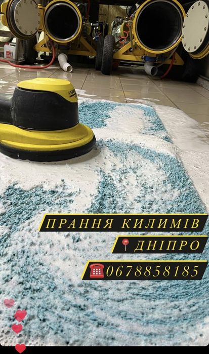 Чистка дивана Днепр / Стирка ковров Днепр / Химчистка ковролина