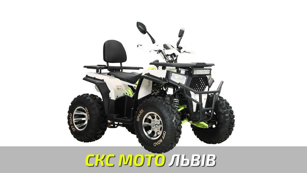 Квадроцикл Saprk SP200-3 Офіційний Дилер! Кредит! Сервіс!