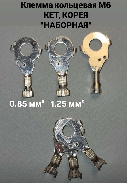 клемма кольцевая М2,5 - М8 KET Korea