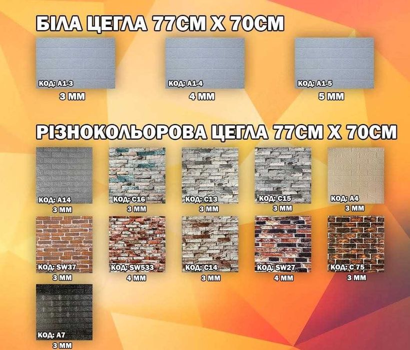 Шпалери Цегла самоклеючі панелі ML4 самоклеющиеся панели 3d самоклейка