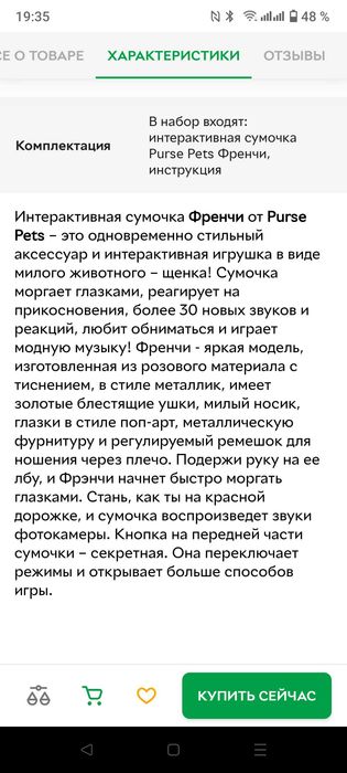 Интерактивная сумочка