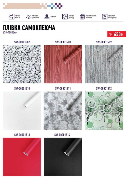 САМОКЛЕЮЩАЯСЯ ПЛЕНКА (САМОКЛЕЙКА), самоклеюча плівка, термоплівка