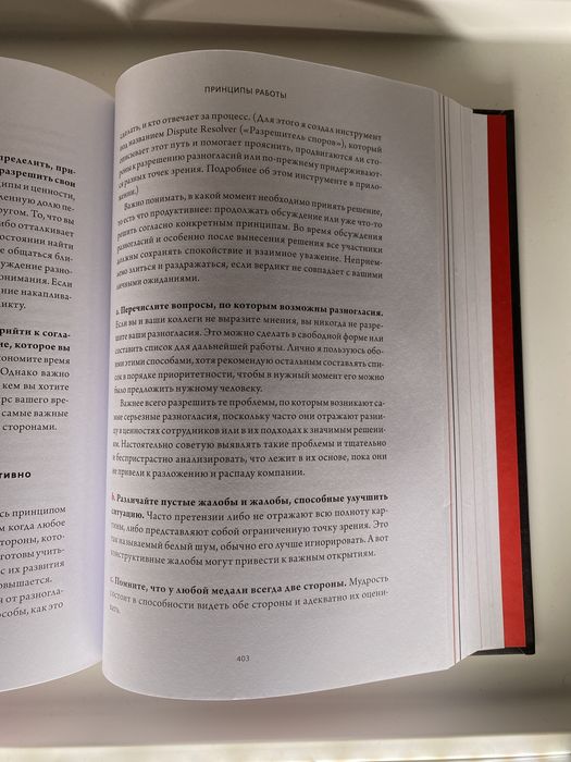 Рэй Далио Принципы