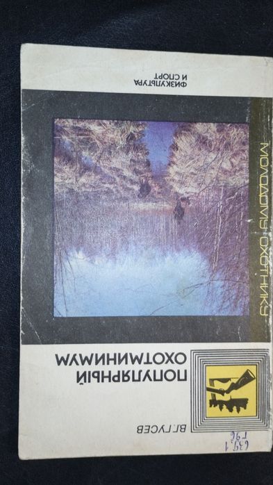 В.Г. Гусев. Популярный Охотминимум